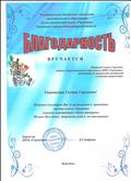 Благодарность за организацию и проведение мастер-класса "Закладка" в рамках мероприятия "Лавка мастеров" 2016г. Благодарность за организацию и проведение мастер-класса "Закладка" в рамках мероприятия "Лавка мастеров" 2016г.